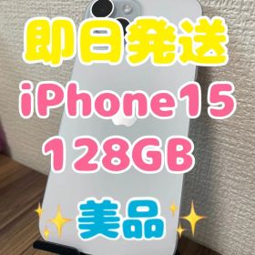 【即日発送】iPhone15 ブルー 128GB【美品】
