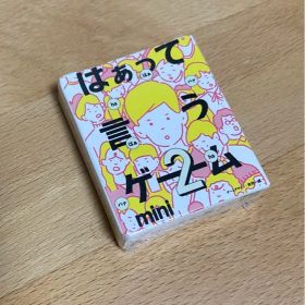 はぁって言うゲーム mini 2 初恋編 ガチャ