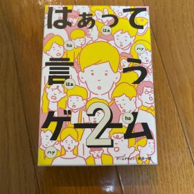 はぁって言うゲーム2