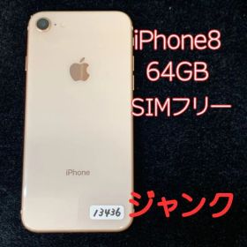 【ジャンク】iPhone8 64GB ゴールド ソフトバンク版SIMフリー MQ7A2J/A