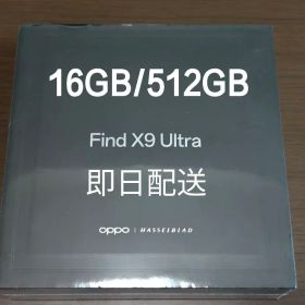 新品未開封★OPPO Find X9 Ultra 16GB/512GB中国版 黒
