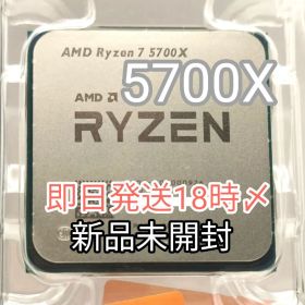 【新品未開封】Ryzen 7 5700X +高熱伝導率グリス1g
