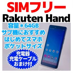 eSIM専用 Rakuten Hand 64GB 323 SIMフリー 本体