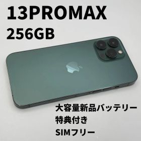 iphone 13PROMAX 256GB 大容量電池100% SIMフリー
