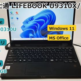 【整備済み】【送料無料】【7日保証】ノートパソコン/富士通 LIFEBOOK U9310X/D/i5-10310U/メモリ8GB/256GB SSD/13.3タッチパネル/Win11/Office付き/N4279_213