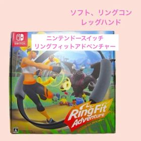 雑貨207／ニンテンドースイッチ リングフィットアドベンチャー