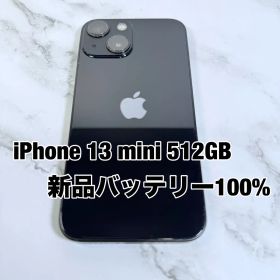 ★バッテリー100% iPhone 13 mini 128GB SIMフリー