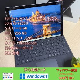 【動作確認済】2Kタッチパネル対応 surface pro 5 I5-7300 U /8GB/256GB/ 12.3インチ, LTE対応,Camera, Bluetooth、WINDOWS 11, OFFICE 2024 PLUS