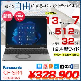【■新品パソコン】Panasonic CF-SR4STGAS Let's note SR4 SIMフリー レッツノート Win11 第13世代 FHD[Core i7-1370P メモリ32GB SSD512GB 無線 カメラ 12.4型]:新品
