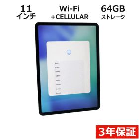 【3年保証】APPLE アップル IPAD PRO 11-INCH WI-FI+CELLULAR 64GB SSD64GB メモリ4GB APPLE iPadOS 中古 中古タブレット タブレット 本体 端末 アイパッド