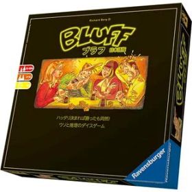 ブラフ (Bluff) 日本語版 ボードゲーム 272457【メビウスゲームズ】【4005556272457】