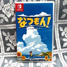 なつもん! 20世紀の夏休み