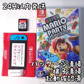 【中古良品】スーパー マリオパーティ Switch 24H以内発送