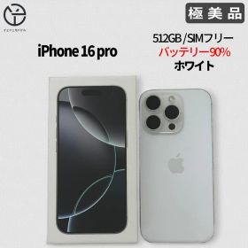 Apple iPhone 16 pro 512GB ホワイト バッテリー 90％