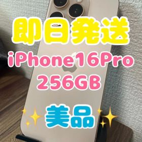 【即日発送】iPhone16Pro デザートチタニウム 256GB【美品】