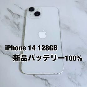 ★バッテリー100% iPhone14 128GB スターライト SIMフリー