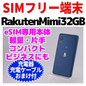 eSIM専用 Rakuten Mini 32GB 446 SIMフリー