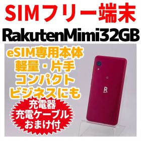 eSIM専用 Rakuten Mini 32GB 445 SIMフリー