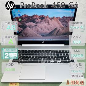 HP ProBook 450 G6／Core i5 第8世代／メモリ8GB／SSD128GB+HDD500GB／Win11／中古 ノートパソコン／15.6型／保証あり／即発送