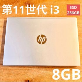 【HP ProBook 430 G8】 第11世代 Core i3 / SSD256GB / 13.3型 FHD / Windows11 Pro/ノートパソコン