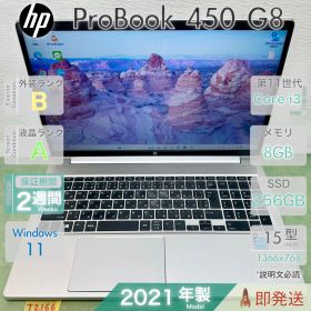 HP ProBook 450 G8／Core i3-1115G4 第11世代／メモリ8GB／SSD256GB／Win11／15.6型大画面／ヒューレットパッカード／中古 ノートPC／保証あり／即発