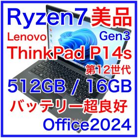 美品 ThinkPad P14s Gen3 Ryzen7 16GB 512GB