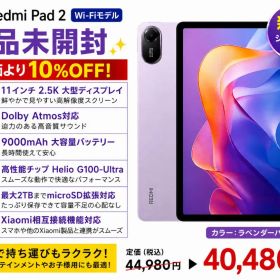 Redmi Pad 2（8GB+256GB）ラベンダーパープル Wi-Fiモデル