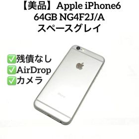 【美品】Apple iPhone6 64GB NG4F2J/A スペースグレイ