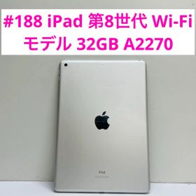 iPad 第8世代 Wi-Fiモデル 32GB A2270