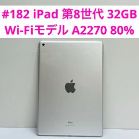 iPad 第8世代 32GB Wi-Fiモデル A2270
