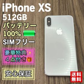 【美品】iPhoneXS シルバー 512GB SIMフリー【大容量バッテリー】