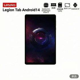 【新品】Lenovo Legion Tab ZAG30000JP タブレット [Qualcomm Snapdragon 8 Gen 3 メモリ8GB SSD256GB カメラ BT 8.8型]:新品