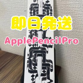 【即日発送】Apple Pencil Pro