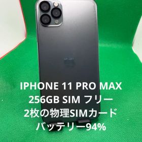 7511 IPHONE 11 PRO MAX 256GB SIM フリー