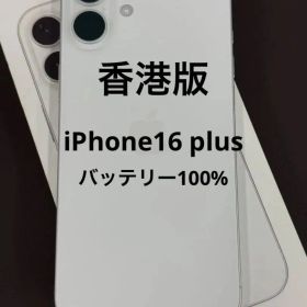 極美品 香港版 iPhone16 Plus 白 128GB バッテリー100%