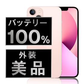 SIMフリー iPhone13 mini 128GB ピンク スマホ 本体 iPhone 中古 送料無料 保証あり ip13mmtm1823a
