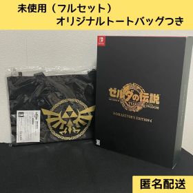 【未使用フルセット】ゼルダの伝説 ティアキン コレクターズエディション