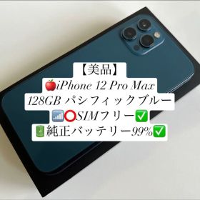 iPhone 12 Pro Max 128GB パシフィックブルー SIMフリー