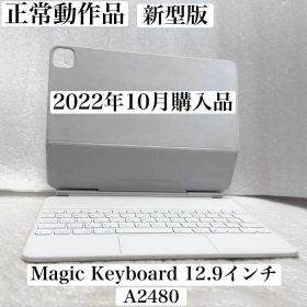 2022年10月購入品 新型版 Magic Keyboard 12.9インチ
