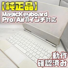 動作確認済み【純正】Magic Keyboard Pro/Air11インチ 42