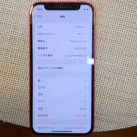 Apple iPhone 12 mini 64GB 本体