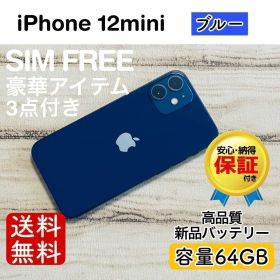 iPhone 12 mini ブルー 64GB｜SIMフリー・極美品