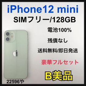 【B】iPhone12 mini 128 GB グリーン SIMフリー 本体