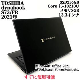 dynabook S73 ノートPC 13インチ ネット/オフィス/Zoom等に