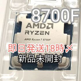 【新品未開封】AMD Ryzen 7 8700F +高熱伝導率グリス1g