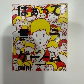 はぁって言うゲーム2 mini カードゲーム