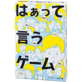 幻冬舎 はぁって言うゲーム 499209 8歳以上 パーティゲーム カードゲーム おもちゃ