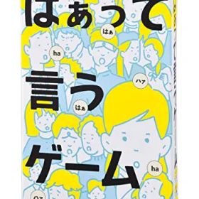 幻冬舎(Gentosha) はぁって言うゲーム 幅102x高さ150x奥行き28mm 112307 マルチカラー