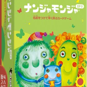 すごろくや ナンジャモンジャ・ミドリ 2人 - 6人 4歳 15分 命名 記憶 反射神経 パーティー 子供向け ボードゲーム 160022