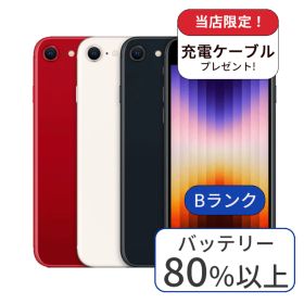 【中古】 iPhone SE3 64GB ランクB 中古 スマホ スマートフォン iPhone 本体 SIMフリー アイフォン シムフリー 送料無料